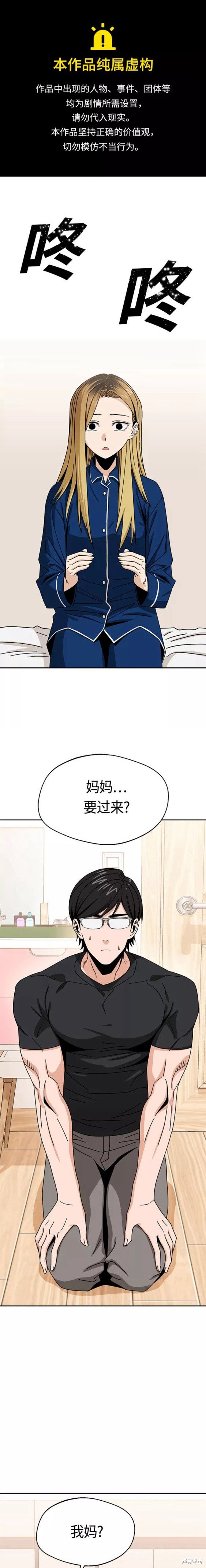 莫名成了天生一对视频漫画,第49话1图