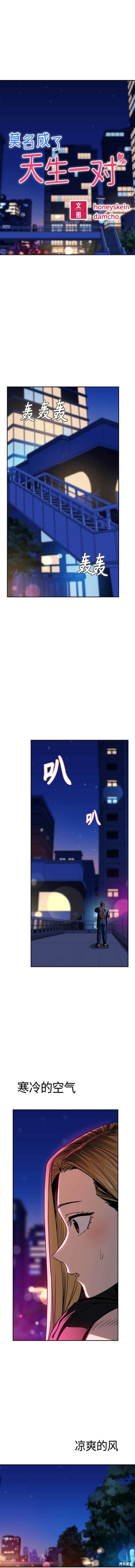 莫名成了天生一对原声漫画,第68话2图