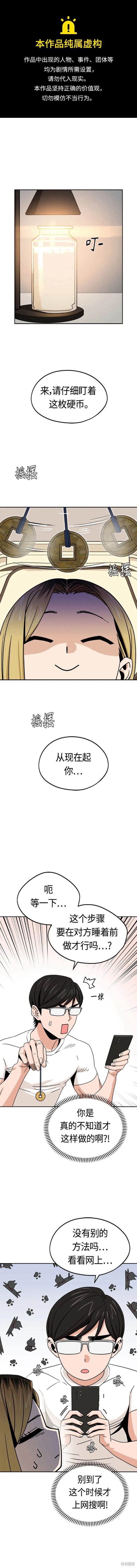 莫名成了天生一对视频漫画,第74话1图