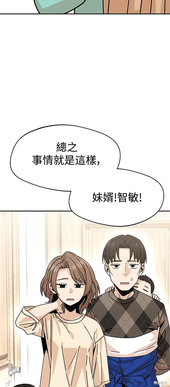 是天生一对漫画,第14话2图