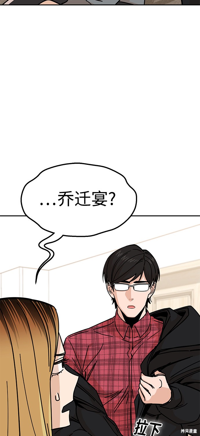 是天生一对漫画,第10话4图