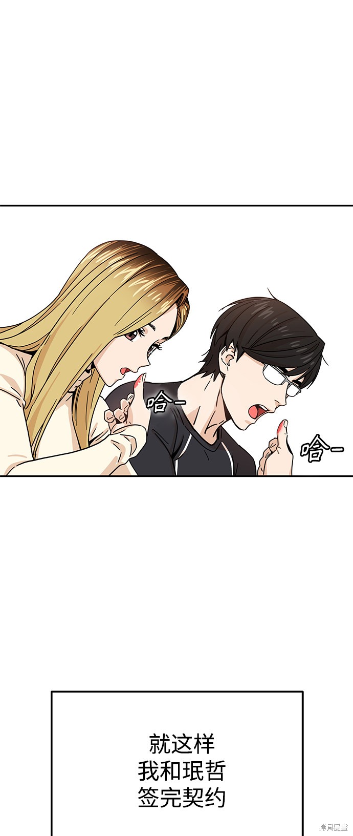 莫名成了天生一对漫画第二季漫画,第5话2图