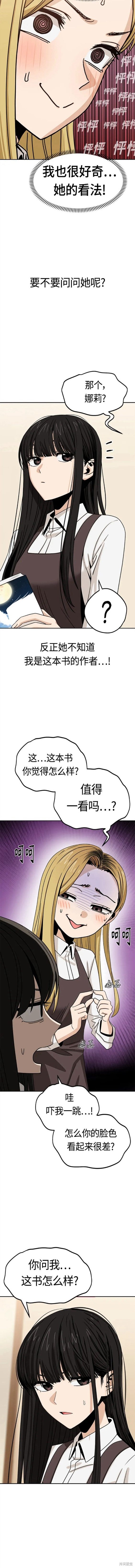 莫名成了天生一对原声漫画,第62话5图