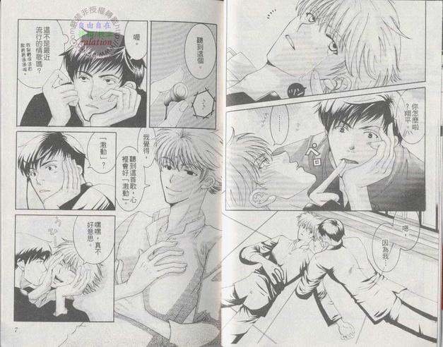 《真爱开玩笑》歌词漫画,第1卷4图