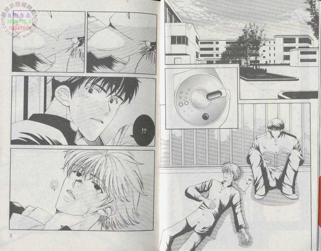 《真爱开玩笑》歌词漫画,第1卷3图
