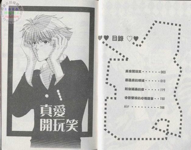 《真爱开玩笑》歌词漫画,第1卷2图