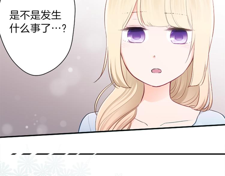 公主的世界不需要王子漫画,第57话  理所当然的事5图
