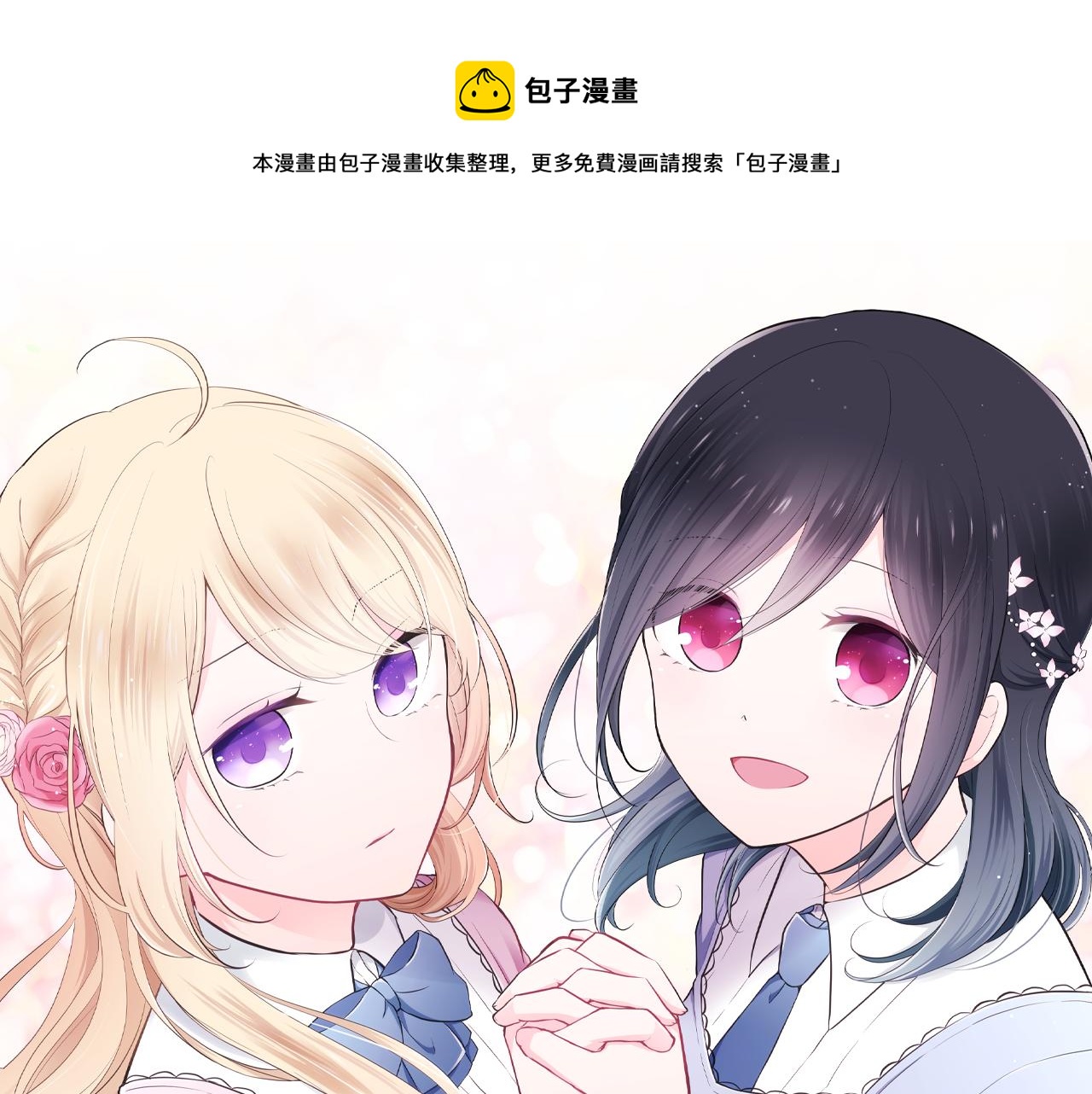 公主的世界不需要王子亲亲漫画漫画,第75话 同坐一条船1图