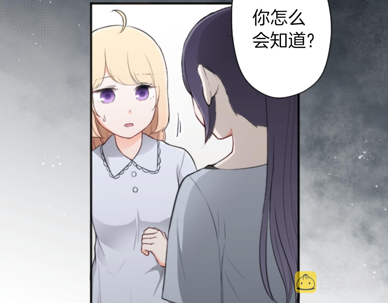 公主的世界不需要王子漫画,第63话 回忆的碎片2图