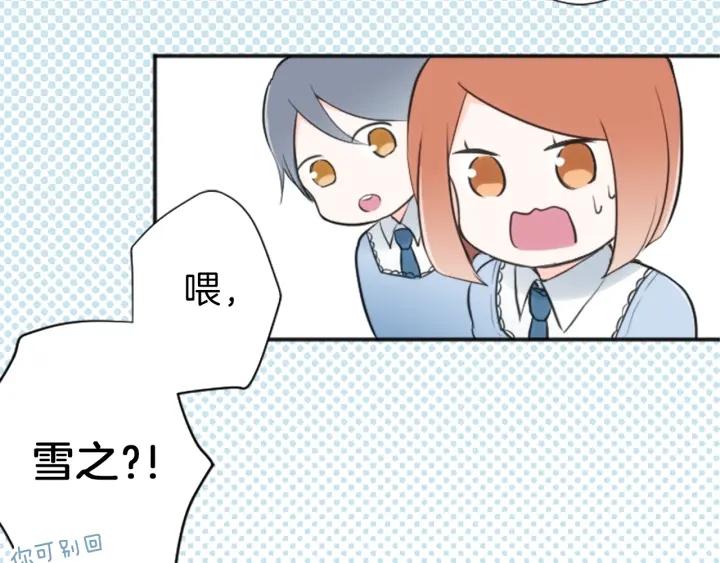 公主的世界不需要王子漫画,第8话 和你一起2图