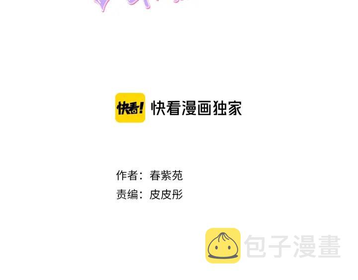 公主的世界不需要王子在线观看漫画,第12话 可爱的家人3图