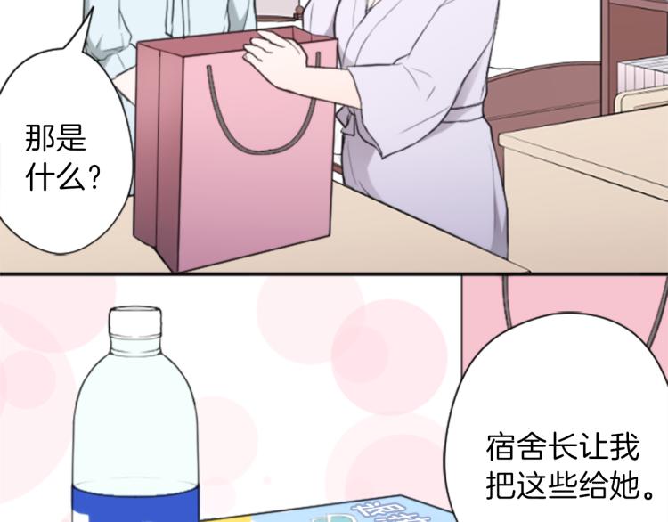 公主的世界不需要王子漫画,第59话 关爱1图