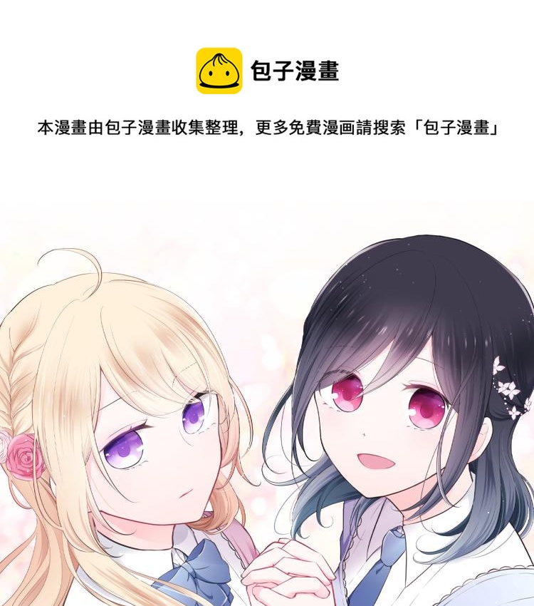 公主的世界不需要王子亲亲漫画漫画,第54话 尊敬的人1图