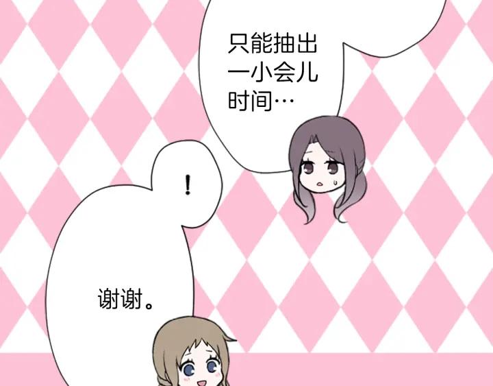 公主的世界不需要王子漫画,第96话  “粉丝心理”4图