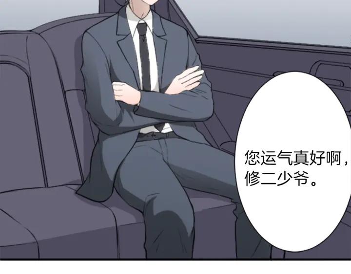 公主的世界不需要王子漫画,第50话 相遇1图
