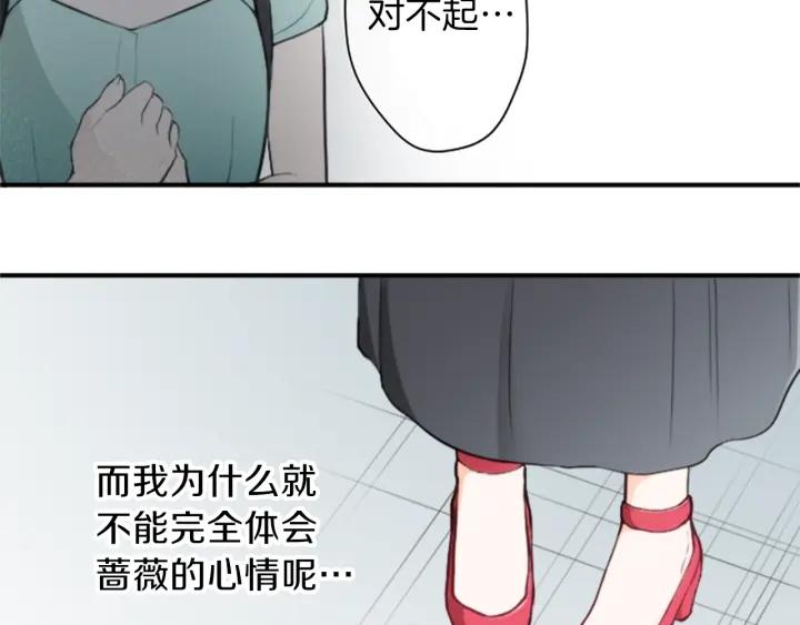公主的世界不需要王子漫画,第49话 雨后4图
