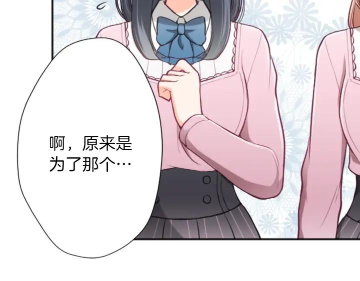 公主的世界不需要王子漫画,第117话 条件5图