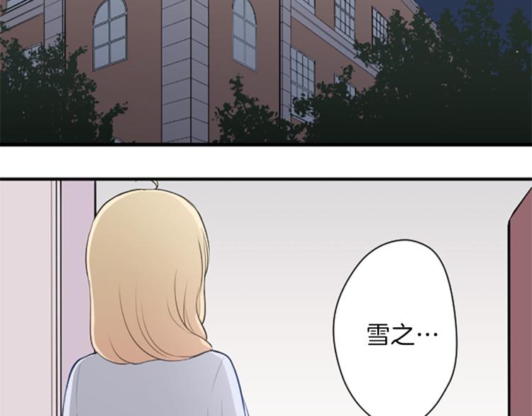 公主的世界不需要王子漫画,第57话  理所当然的事3图