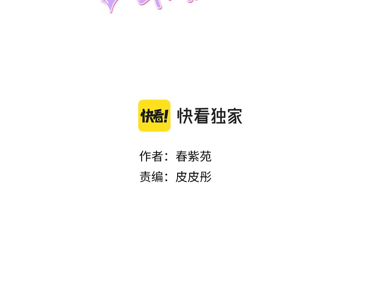 公主的世界不需要王子亲亲漫画漫画,番外2 幸福的困扰3图