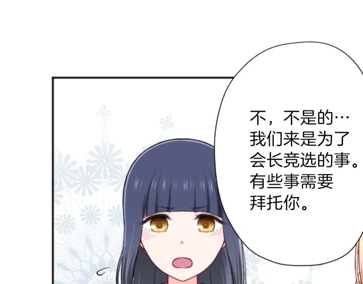 公主的世界不需要王子漫画,第117话 条件4图