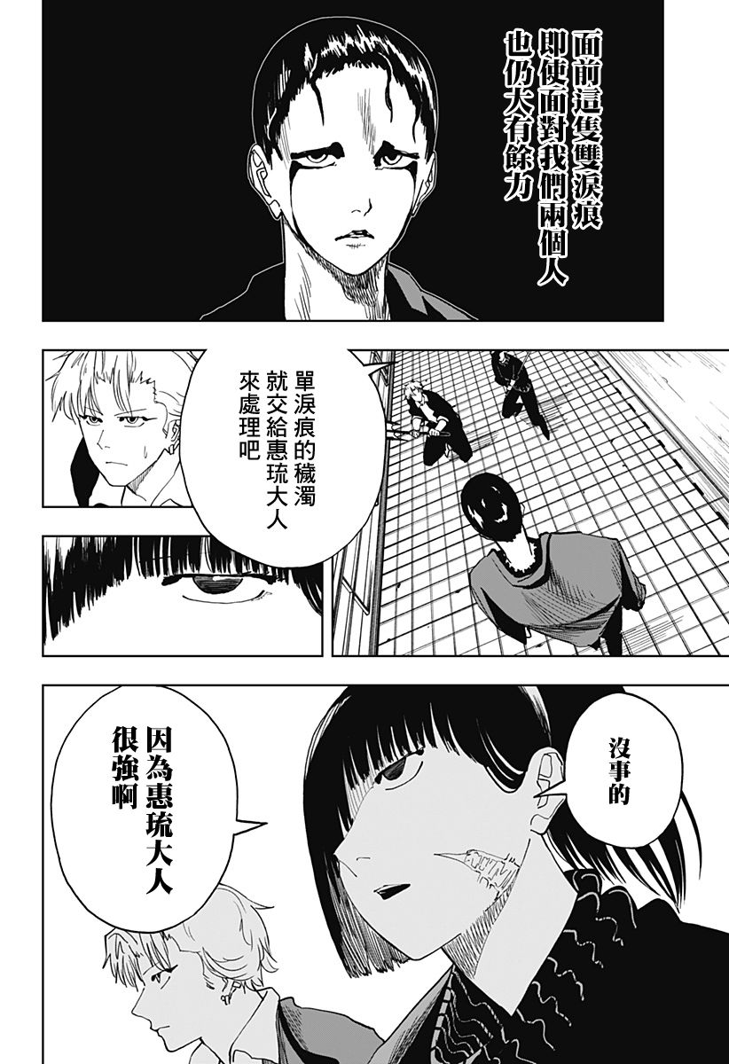 呼和浩特疫情最新通知漫画,第16话2图