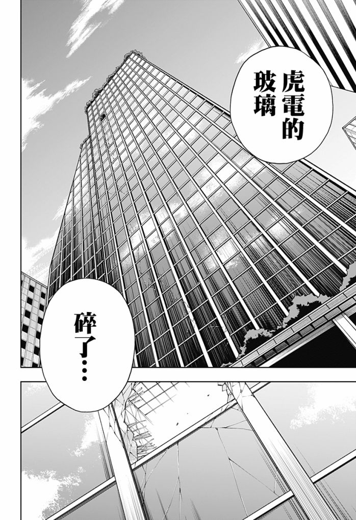 呼和浩特今日疫情漫画,第5话2图