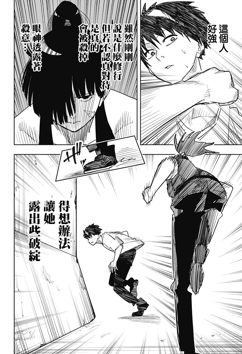 呼和浩特疫情最新通知漫画,第11话2图