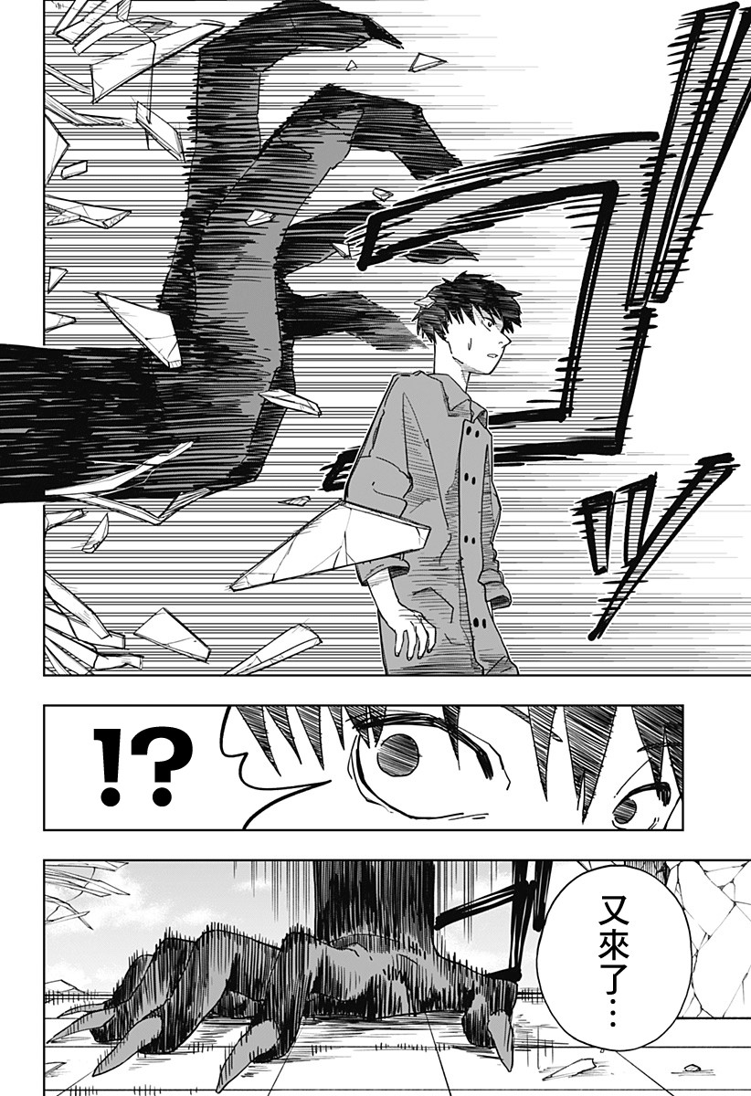 呼伦贝尔天气漫画,第4话2图