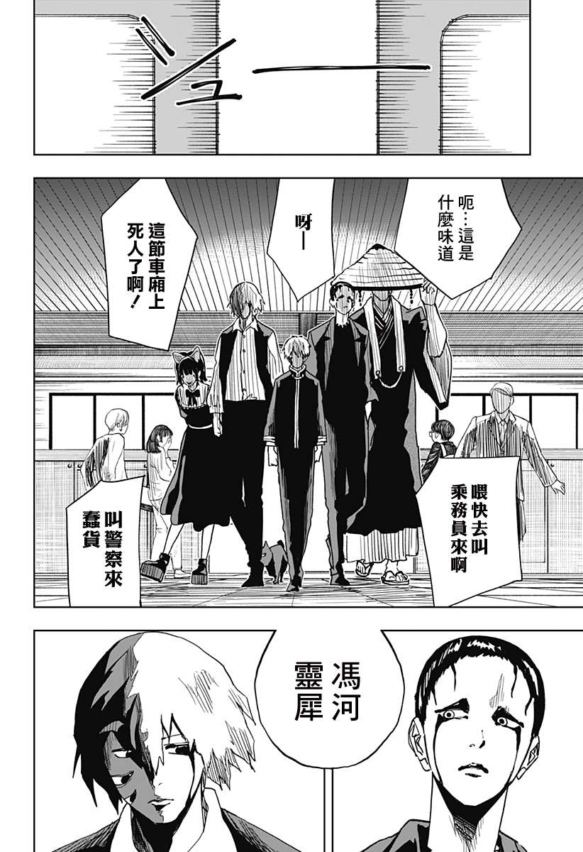 呼伦贝尔天气漫画,第14话5图