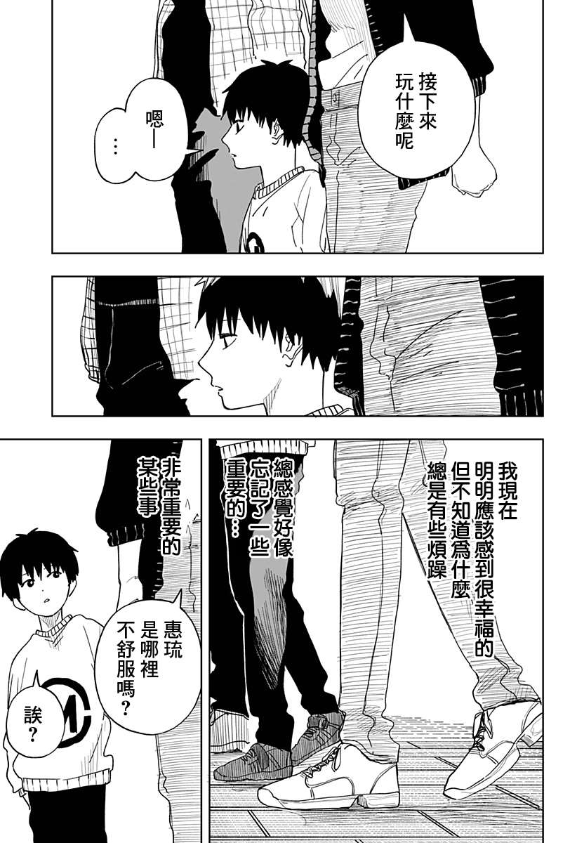 呼和浩特疫情最新通知漫画,第13话3图