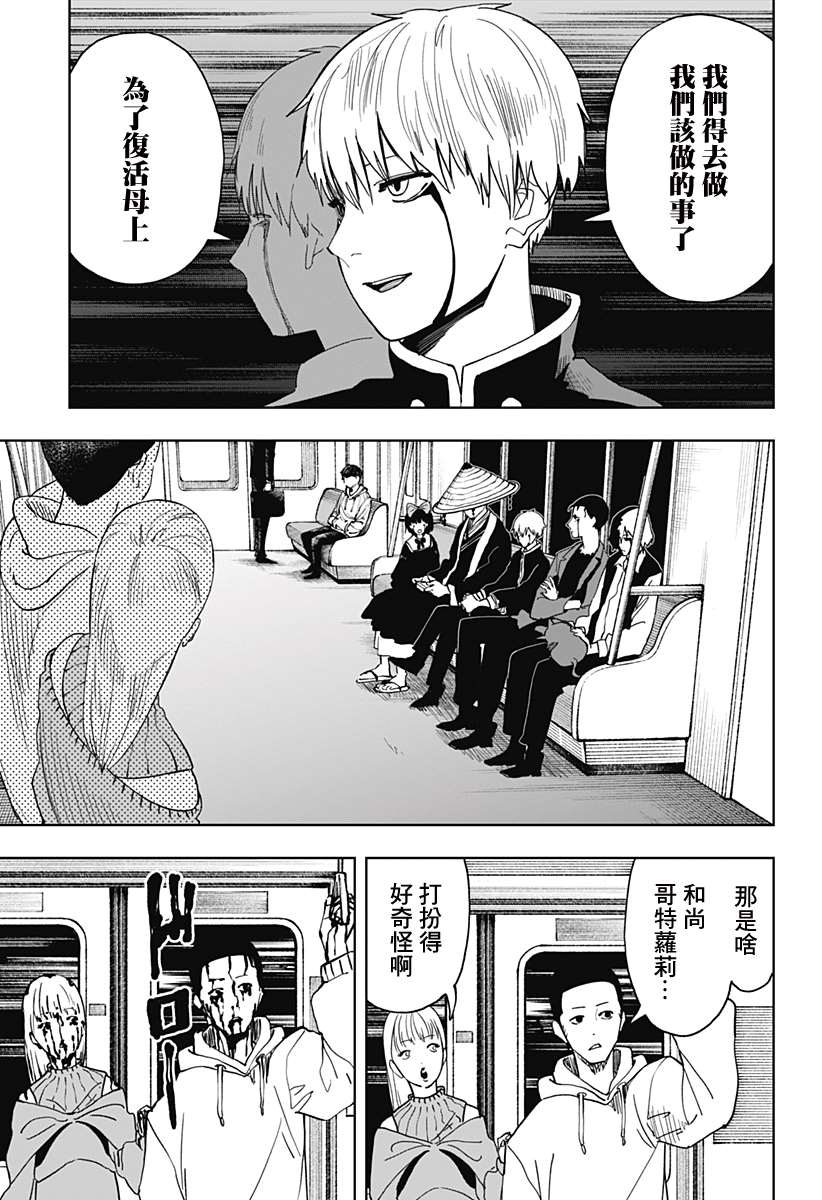 呼伦贝尔天气漫画,第14话4图