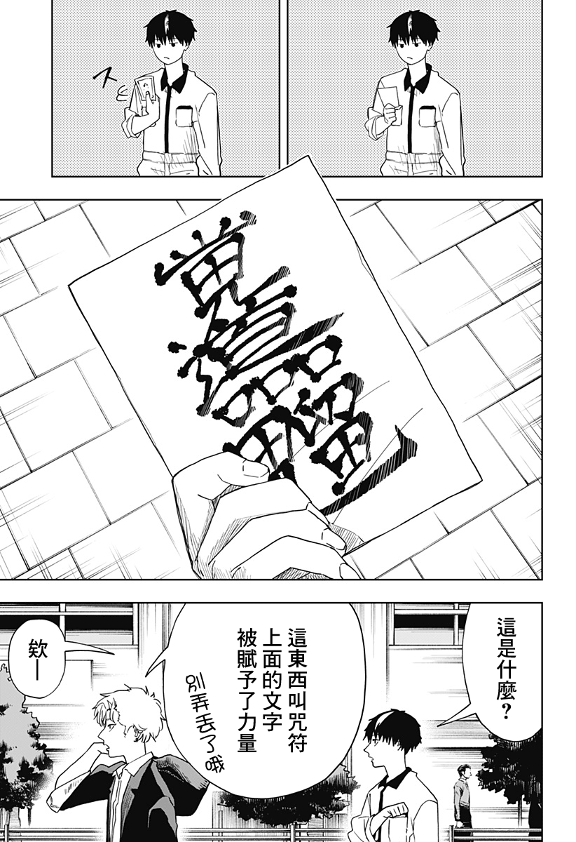 呼魂鸟漫画,第6话3图