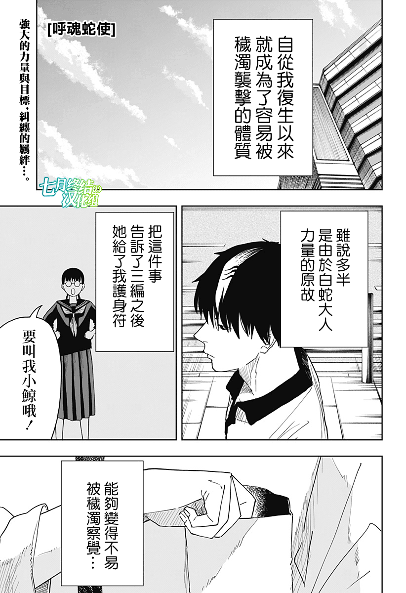 呼魂鸟漫画,第6话1图