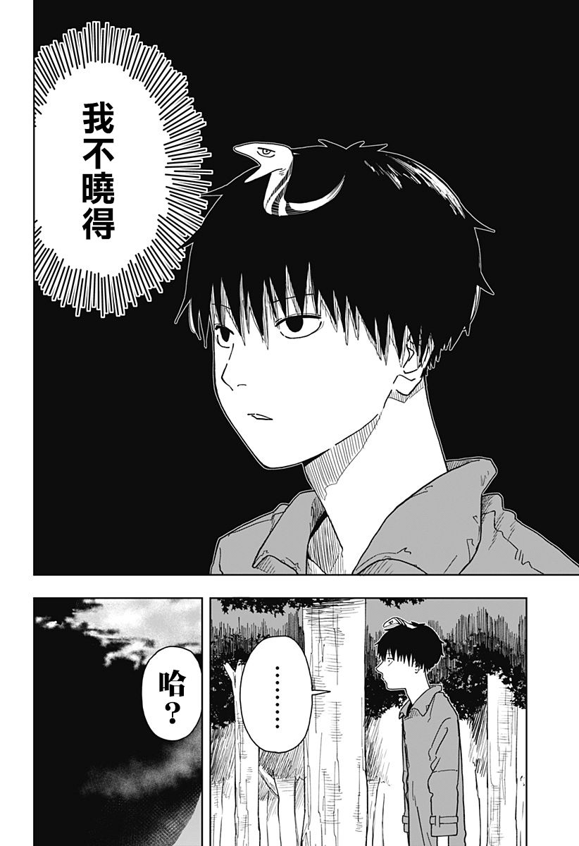 呼和浩特疫情最新通知漫画,第3话2图