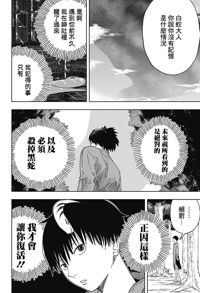 呼和浩特疫情最新通知漫画,第3话4图