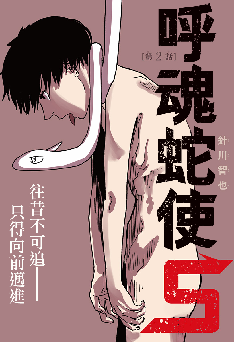第2话2