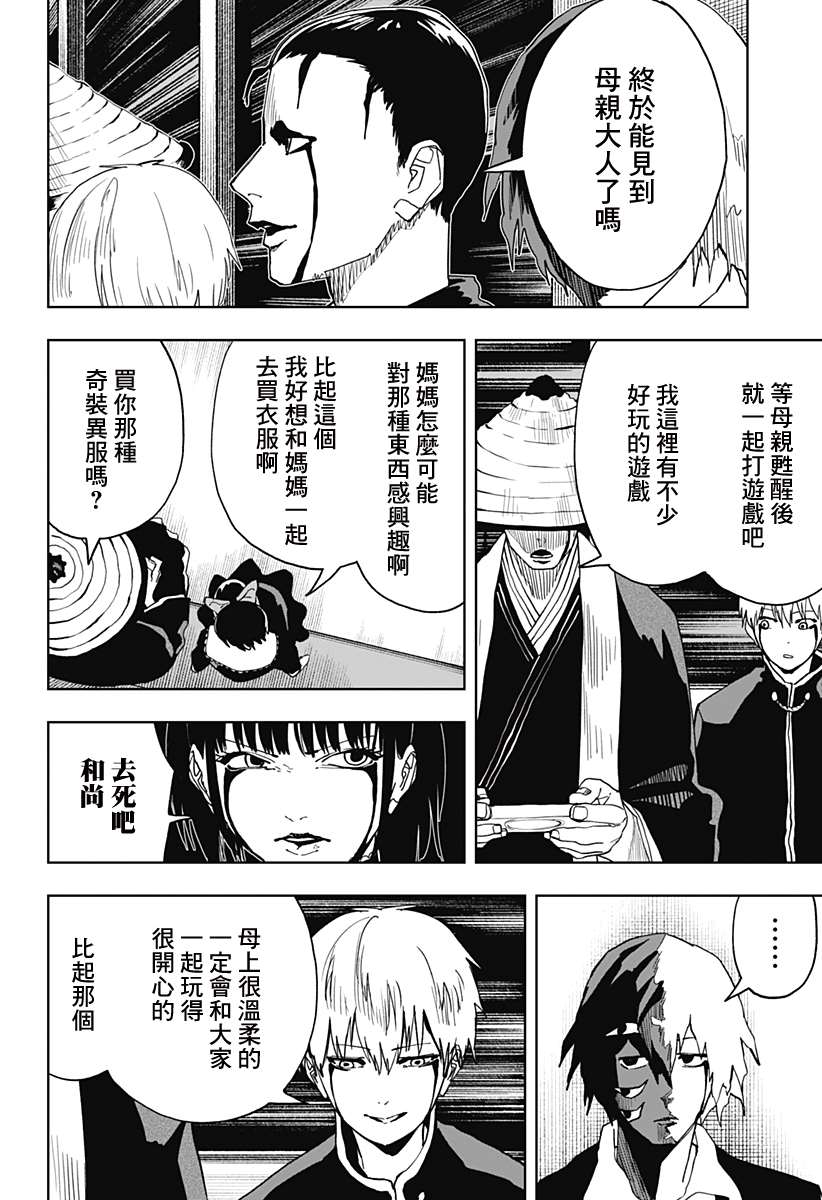 呼伦贝尔天气漫画,第14话3图