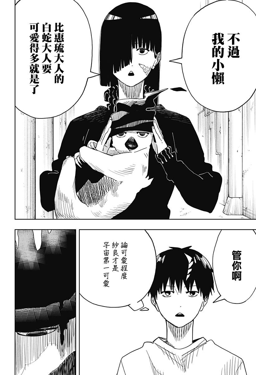 呼和浩特今日疫情漫画,第12话4图