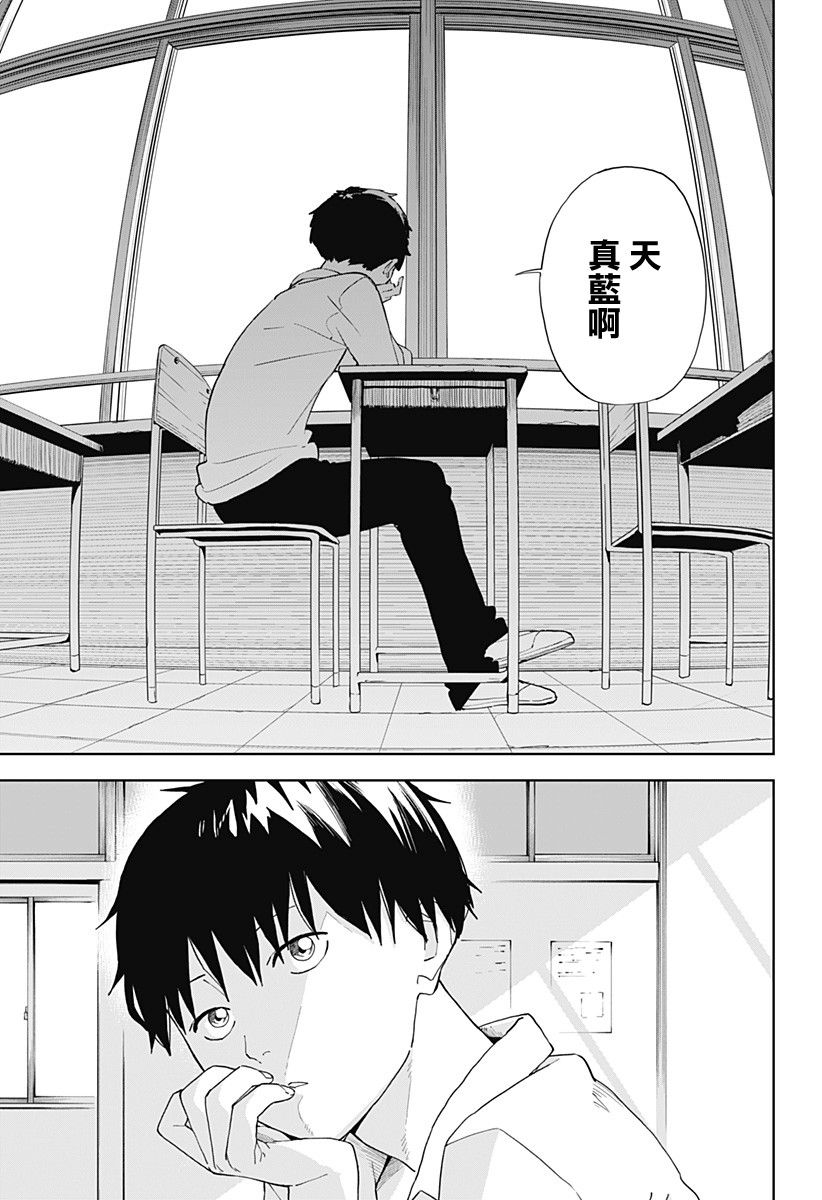 呼伦贝尔天气漫画,第1话3图