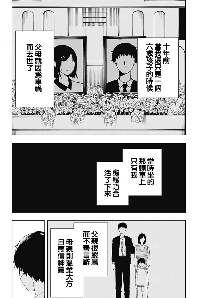 呼伦贝尔天气漫画,第1话4图