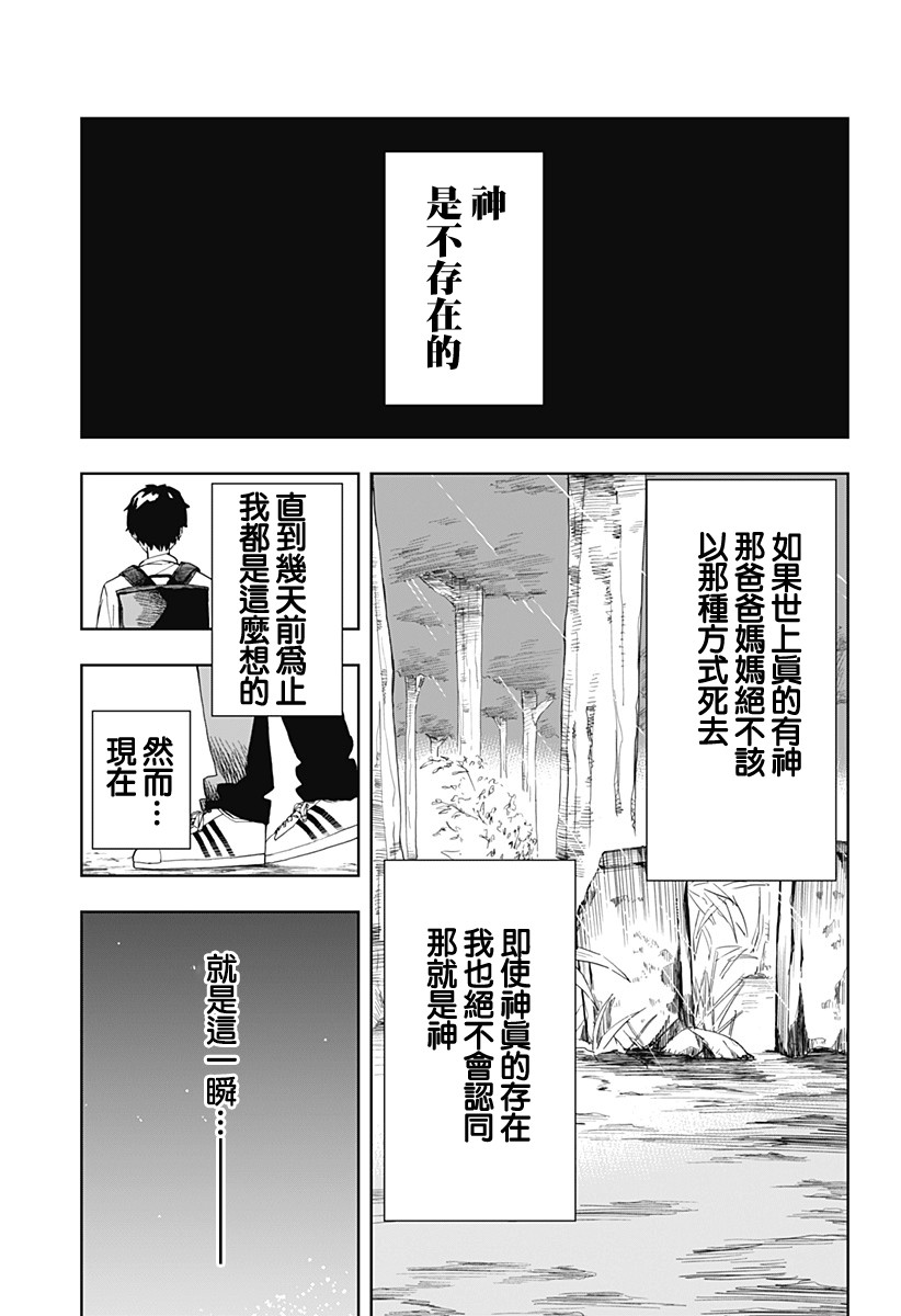 呼伦贝尔天气漫画,第1话5图