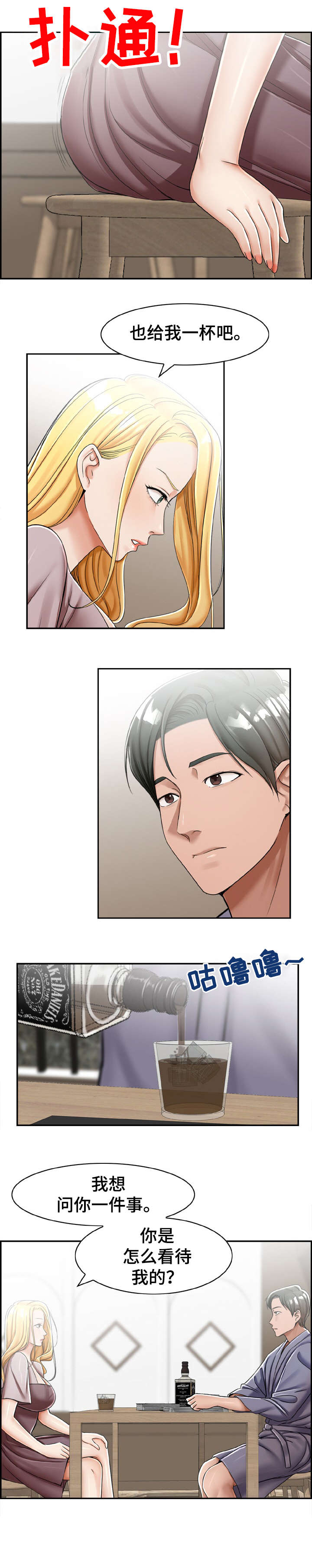 设计离开家暴男漫画,第19章：这是3图