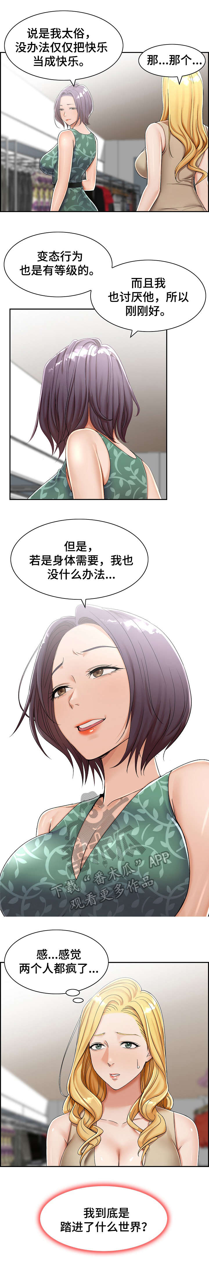 设计离婚的电影漫画,第12章：三人3图