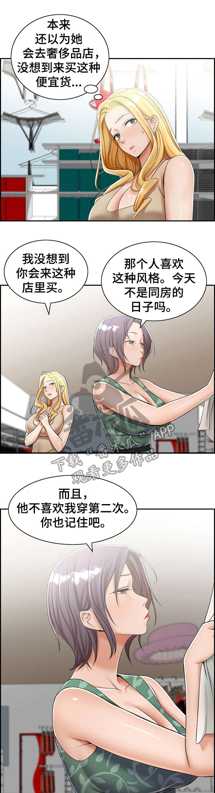 设计离婚的电影漫画,第12章：三人1图