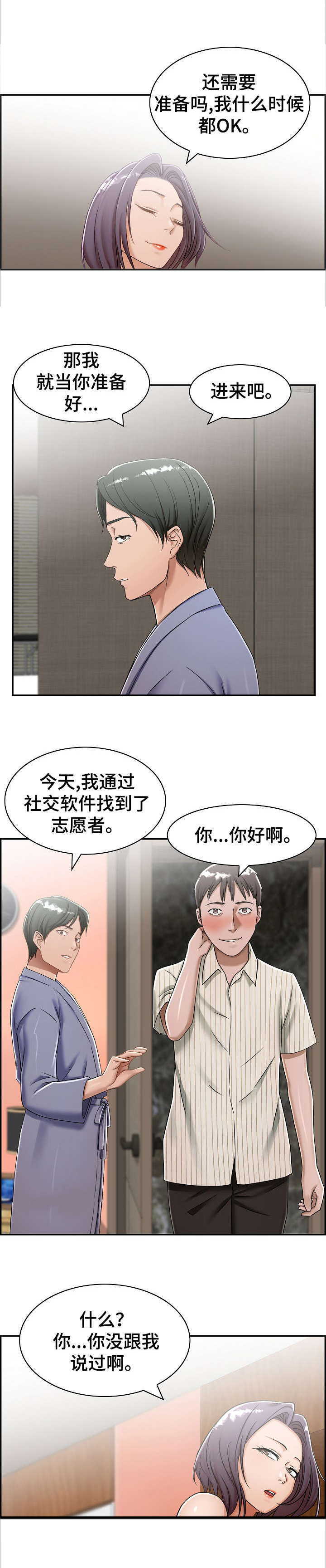 设计离婚的电影漫画,第12章：三人5图