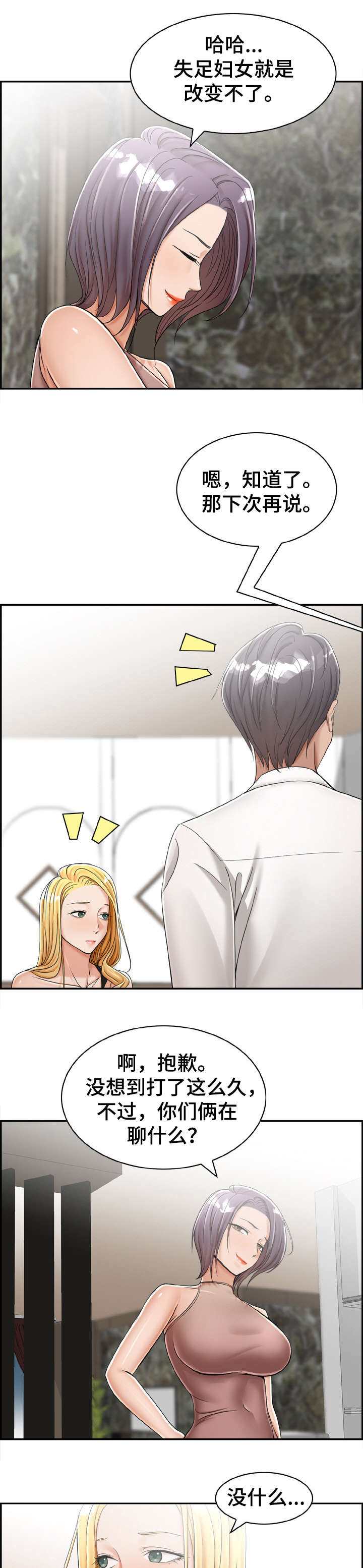 设置漫画,第17章：要是3图