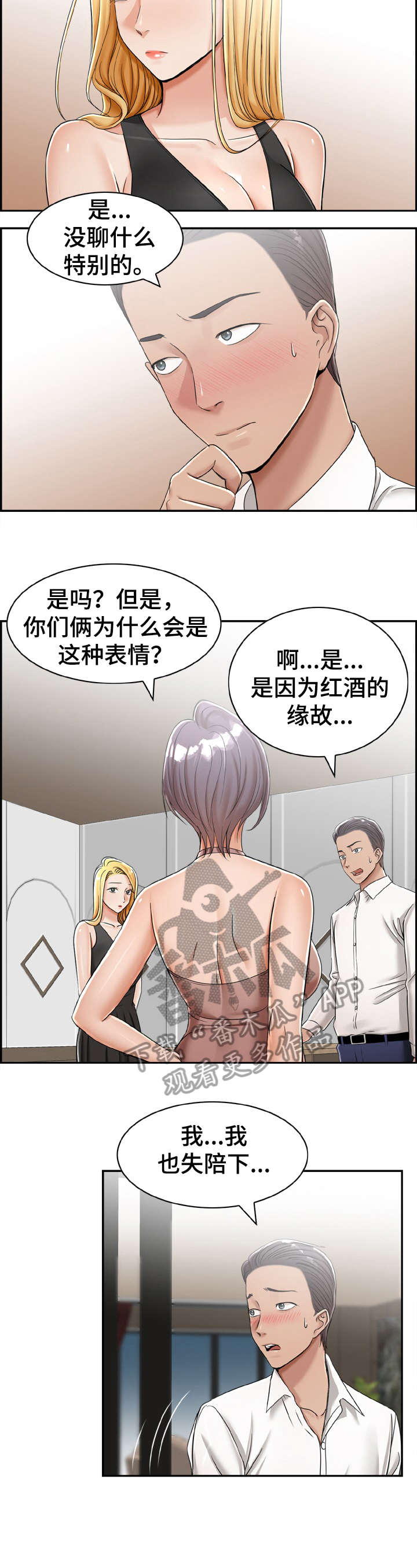 设置漫画,第17章：要是4图