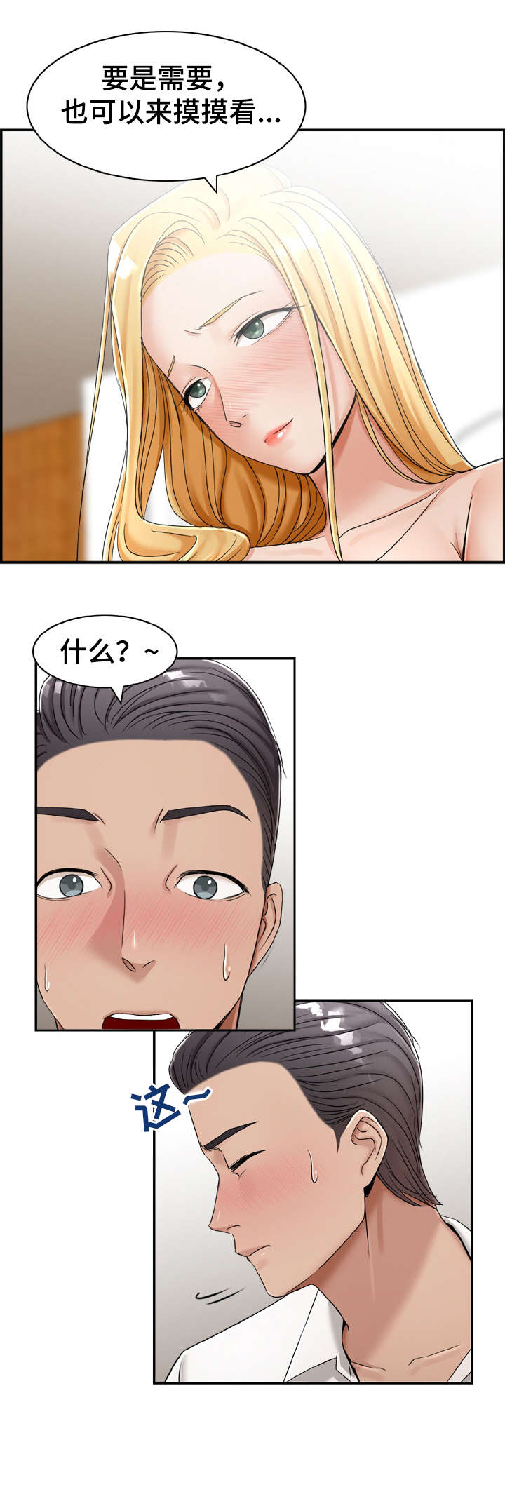 设置漫画,第17章：要是1图