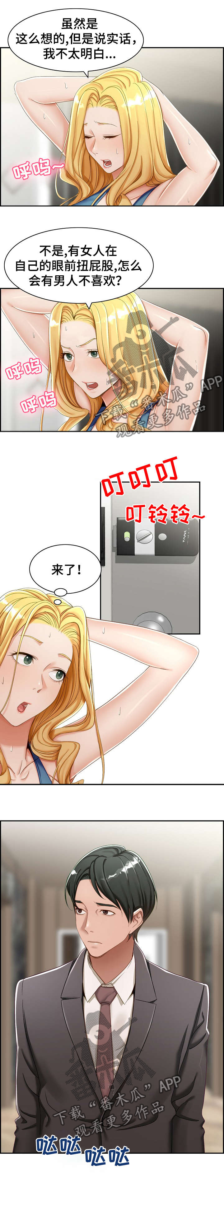 设计离婚巨额债务漫画,第3章：偷听3图