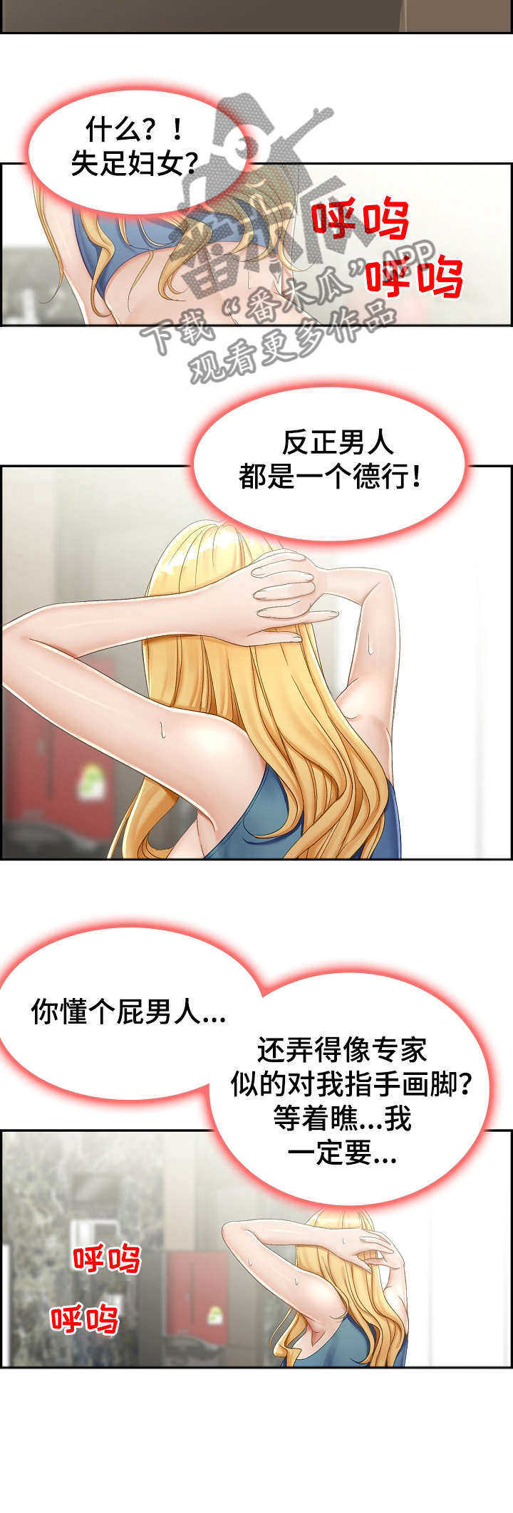 设计离婚巨额债务漫画,第3章：偷听2图